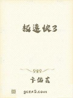 极速快3