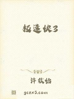 极速快3